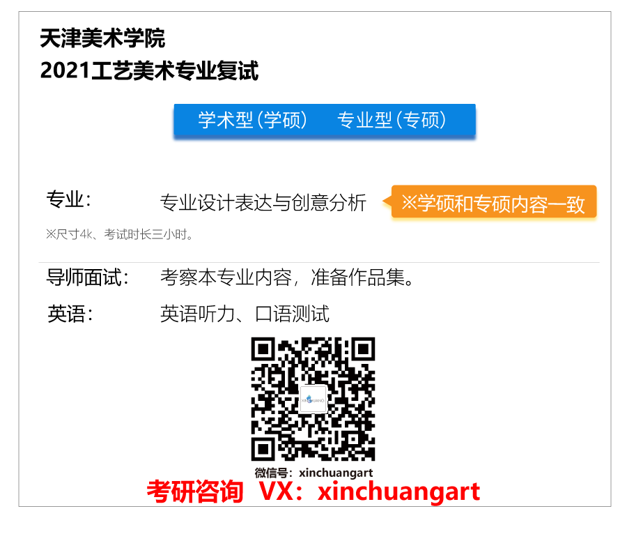天津美术学院考研复试